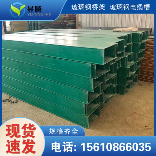 昭通玻璃鋼電纜橋架24小時供應 股份集團 2021歡迎訪問